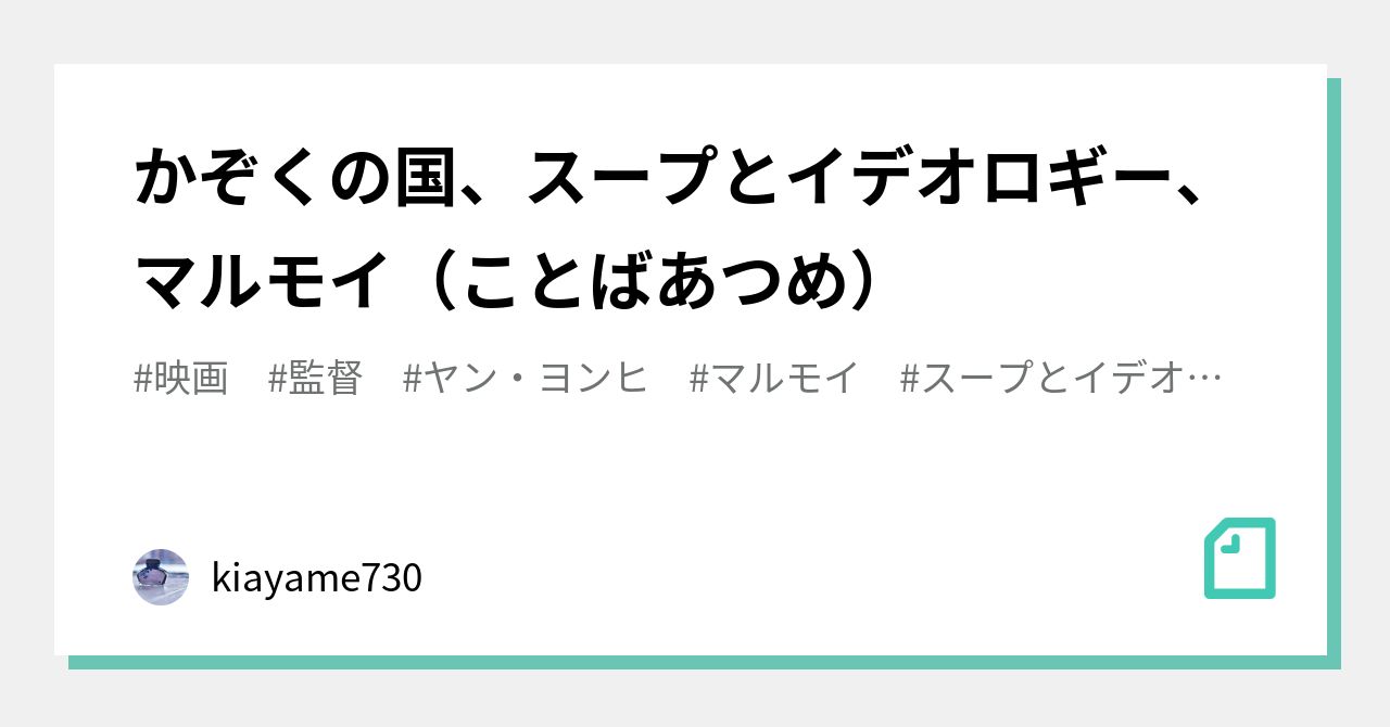 かぞくの国 の新着タグ記事一覧 Note つくる つながる とどける