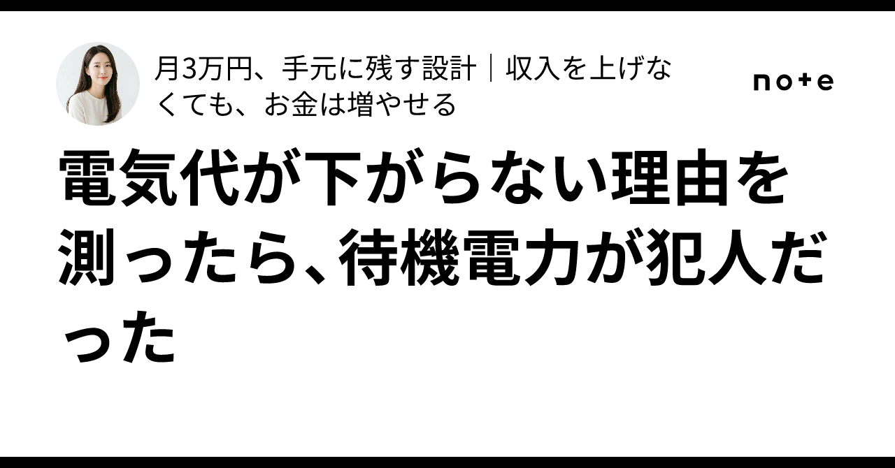 【2026年最新】電気代が目に見えて減る！節約主婦が選ぶ「電力管理」に役立つ便利アイテム4選