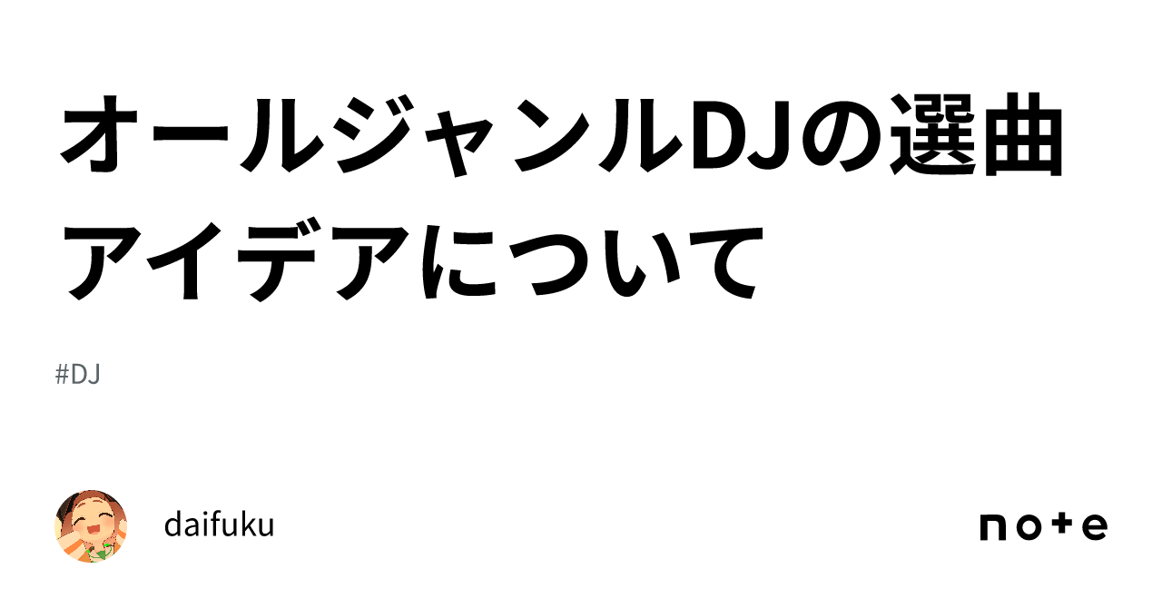 dj オールジャンル つなぎ トップ