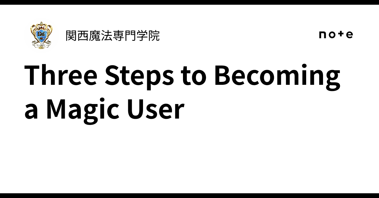 Magic User Mark Three Steps to Becoming a Magic User|関西魔法専門学院