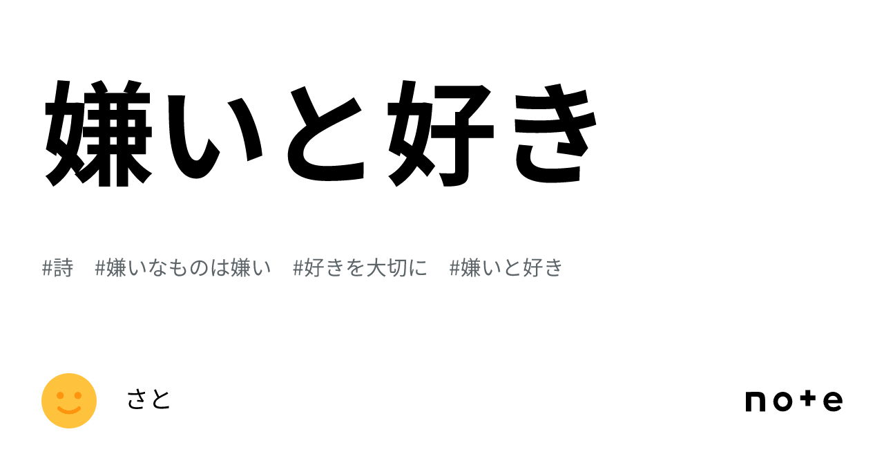 嫌いと好き|さと