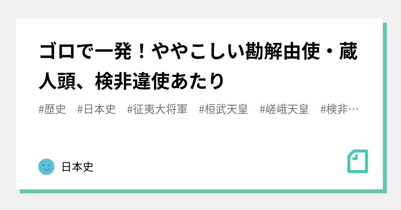 勘 解 由 使