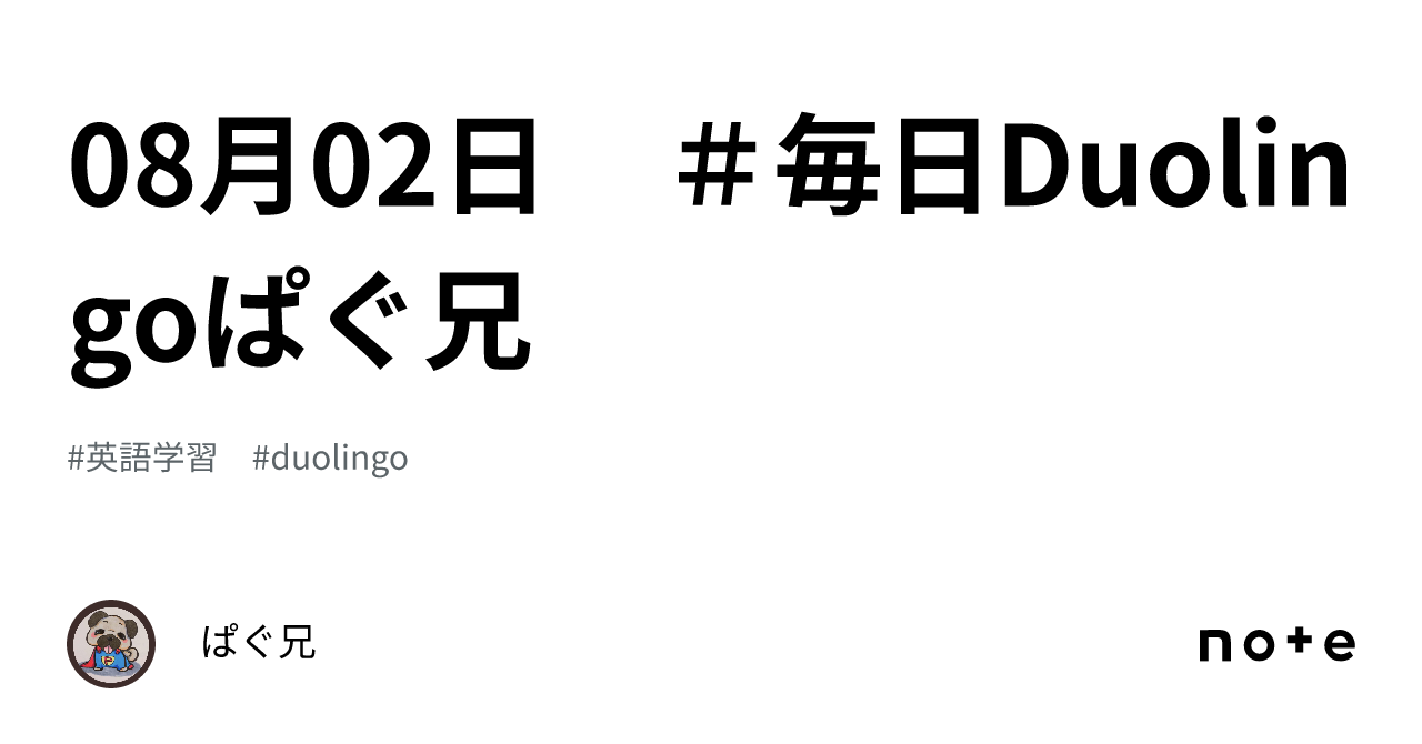 ほとんど　使えない　いつも　ロッカー　に　おいています。。。。。。。。。。。。。 08月02日 ＃毎日Duolingoぱぐ兄｜ぱぐ兄