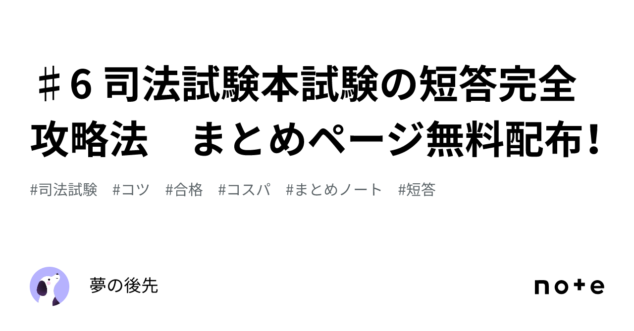 ディスカウント 予備試験司法試験上位合格のために作成したまとめノート