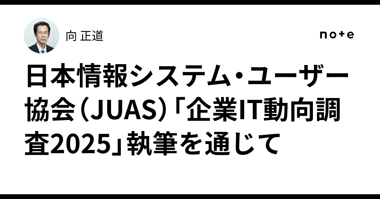 企業ＩＴ動向調査報告書 ユ-ザ-企業のＩＴ投資・活用の最新動向（２０１１年 ２０１２/日経ＢＰ/日本情報システム・ユ-ザ-協会（単行本） 企業IT動向調査 | JUAS 一般社団法人 日本情報システムユーザー協会