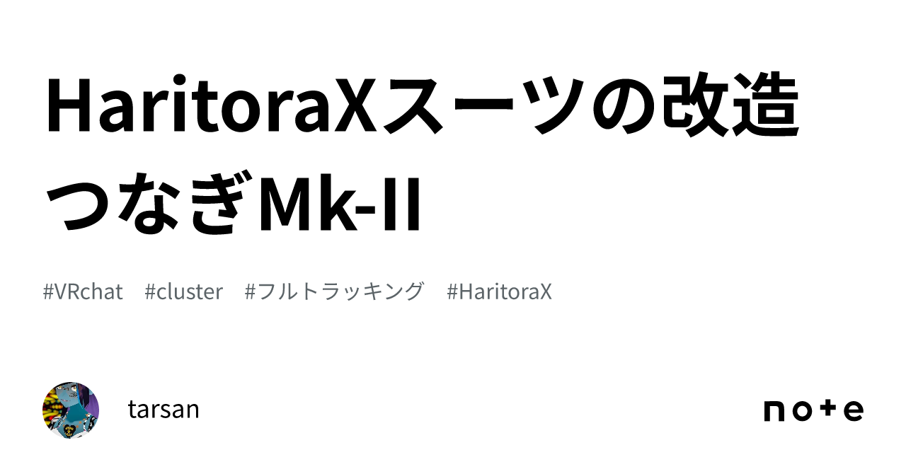 HaritoraXスーツの改造 つなぎMk-II｜tarsan