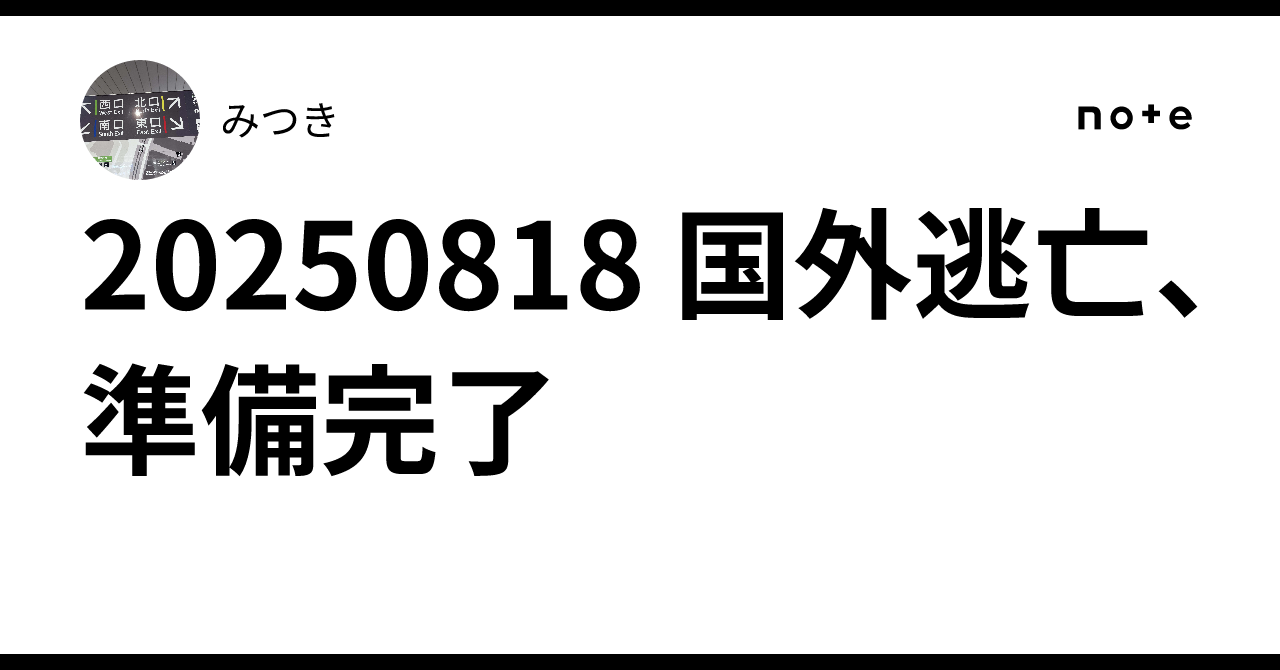 再値下げ❗️朝鮮後期対外関係研究　本 20250818 国外逃亡、準備完了｜みつき