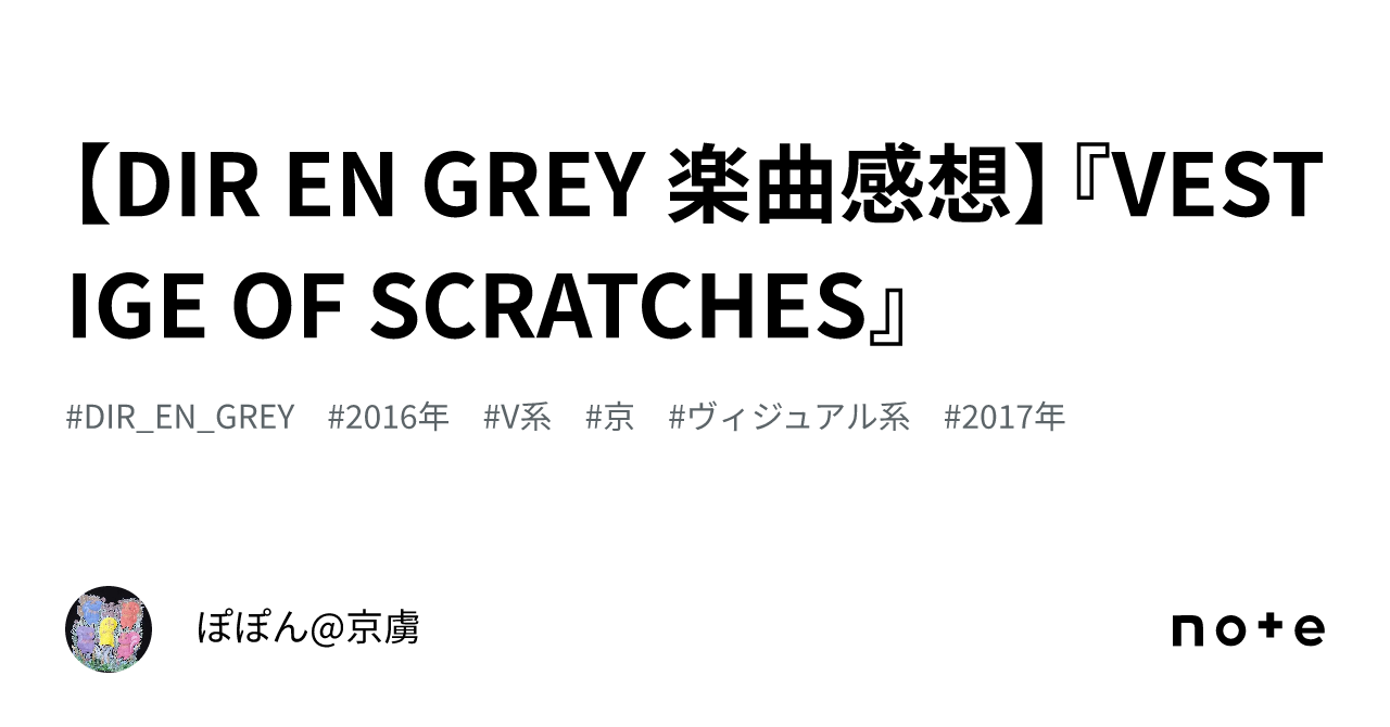 邦楽 DIR EN GREY / VESTIGE OF SCRATCHES VESTIGE OF SCRATCHES - DIR EN GREYのアルバム - Apple Music