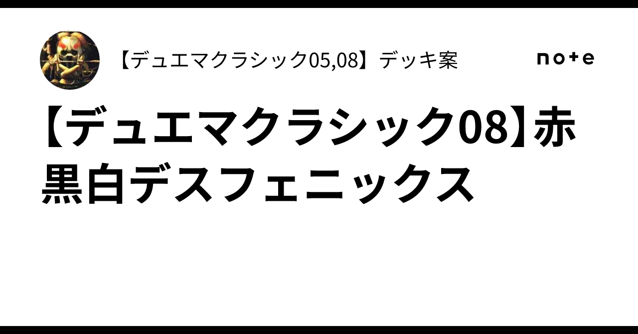 赤黒フェニックス　t白　デッキ 環境構築【赤黒フェニックス】デッキ＆3重スリーブ