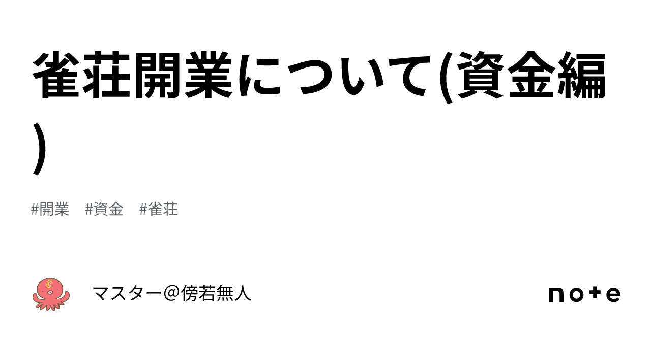 アウトレット 雀荘居抜き 1500000円