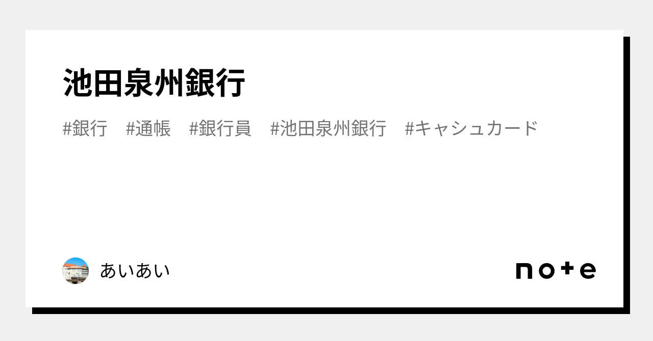 池田泉州銀行|池田泉州銀行