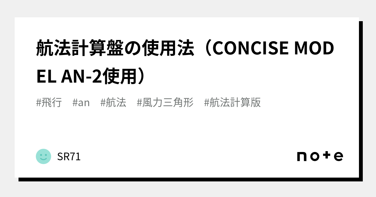 航法計算盤 CONCISE MODEL AN-2 フライトコンピューター - その他