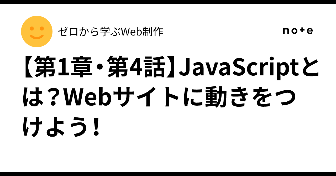 [Chapter 1, Episode 4] What is JavaScript? Let's add movement to your ...