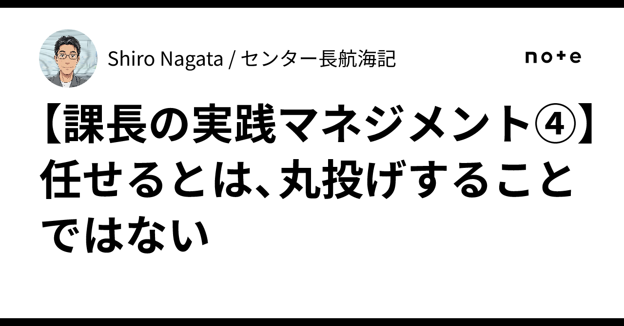 [Section Manager's Practical Management (4)] Delegating is not the same ...