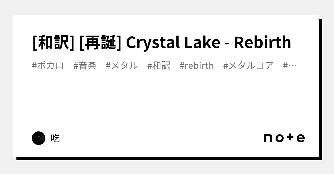 Crystal Lake – Rebirth Lyrics