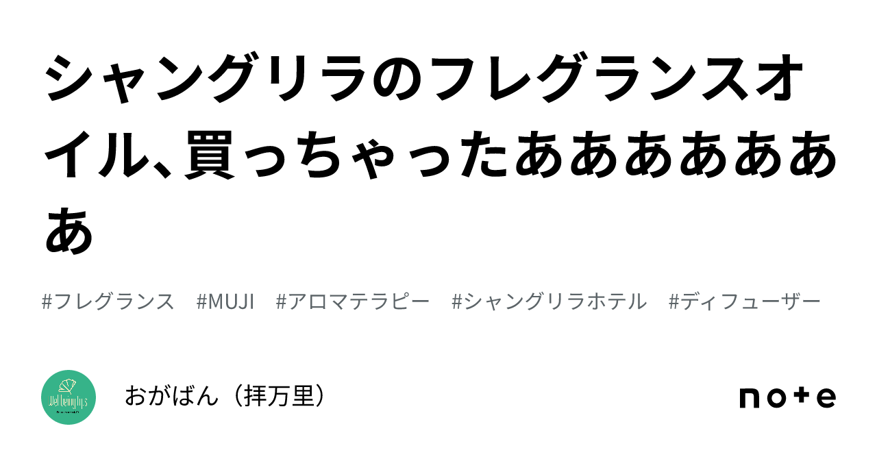 シャングリラ東京 蒸し暑 リードディフューザー