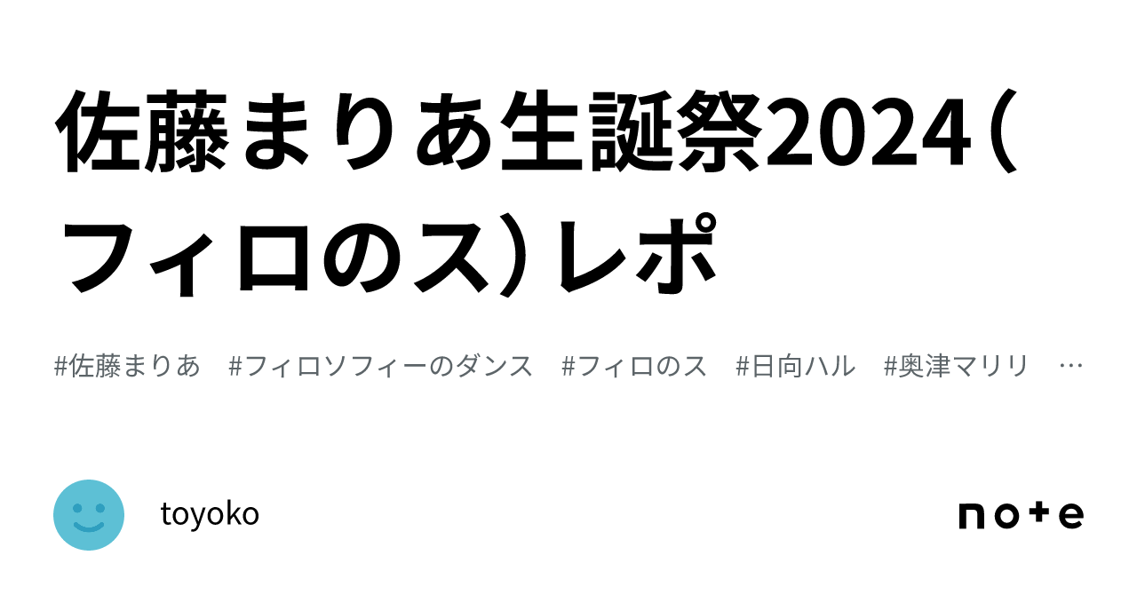 佐藤まりあ生誕祭2024（フィロのス）レポ｜toyoko