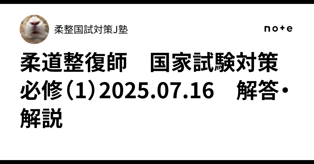 解答・解説集 2024年度 第1回〜第6回分　ジャパン模試　柔整版 解答・解説集 2024年度 第1回〜第6回分 ジャパン模試 柔整版（柔