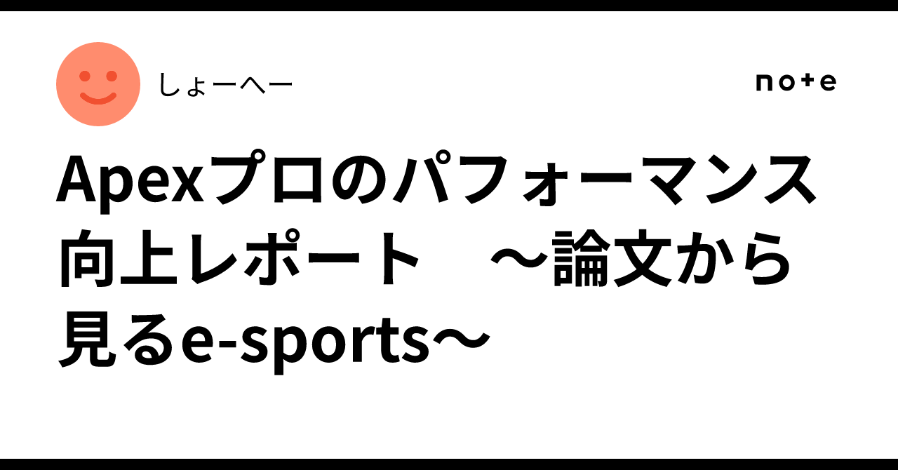 Apex Pro Performance Improvement Report: e-sports from a research ...