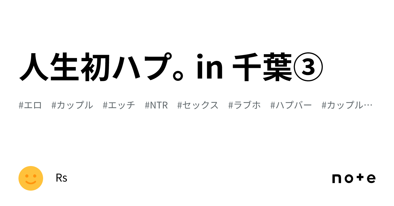 人生初ハプ。in 千葉③｜Rs