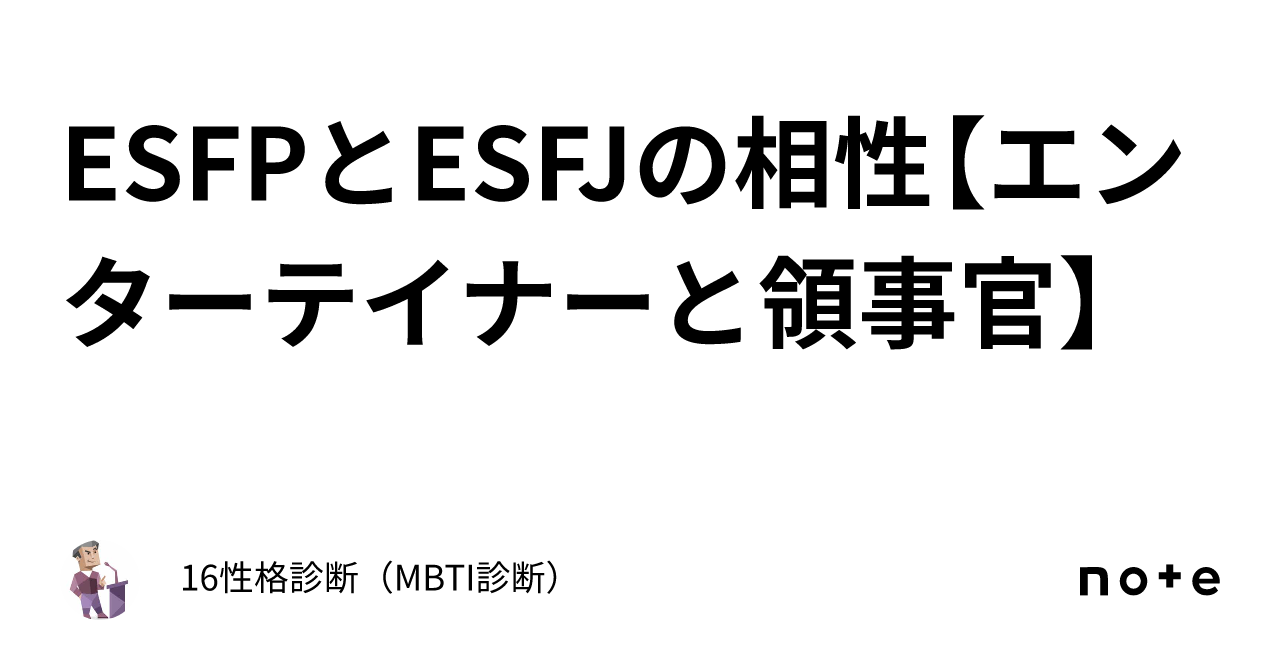 esfp-esfj-16-mbti