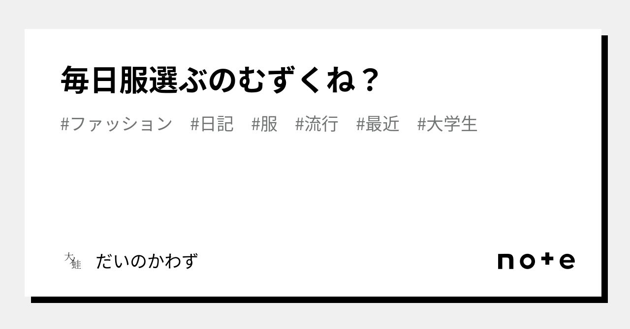 服 頓着 ない ストア