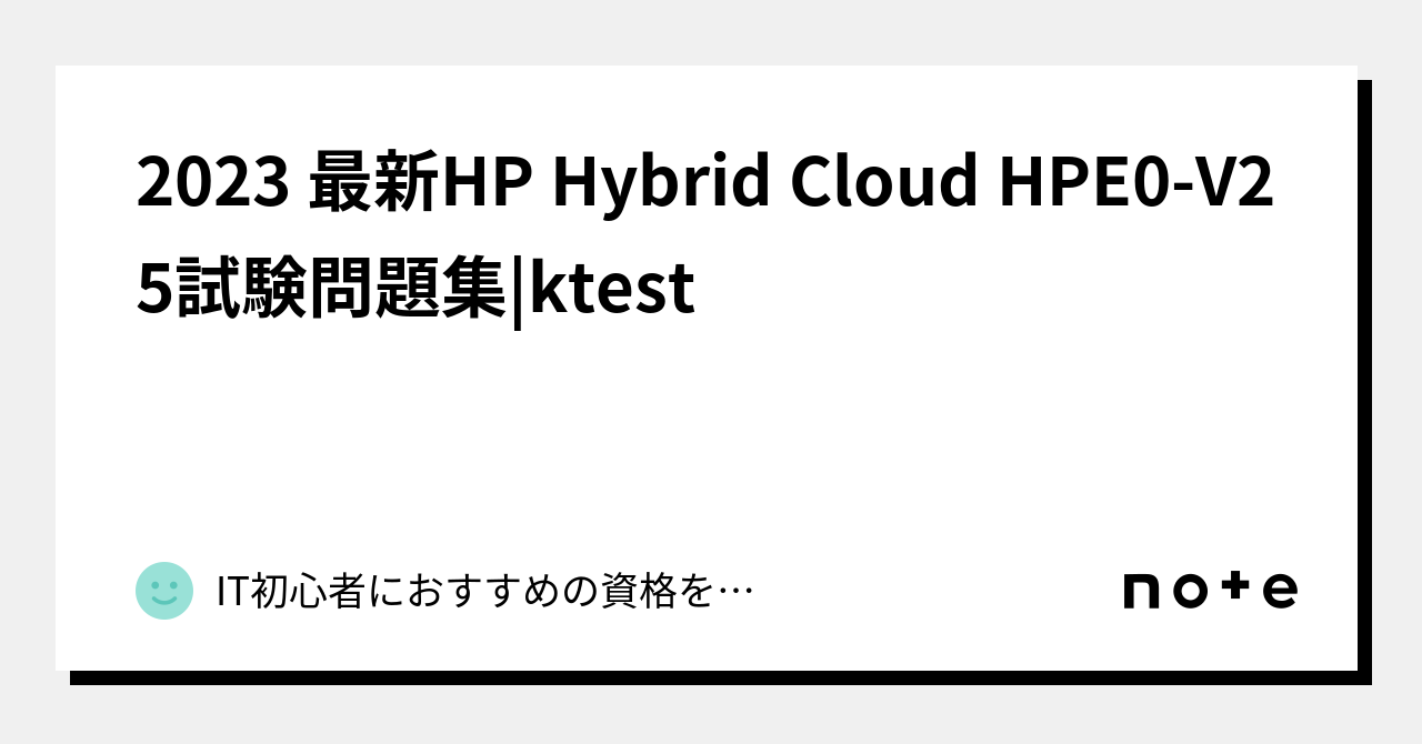 HPE0-V25考題資源