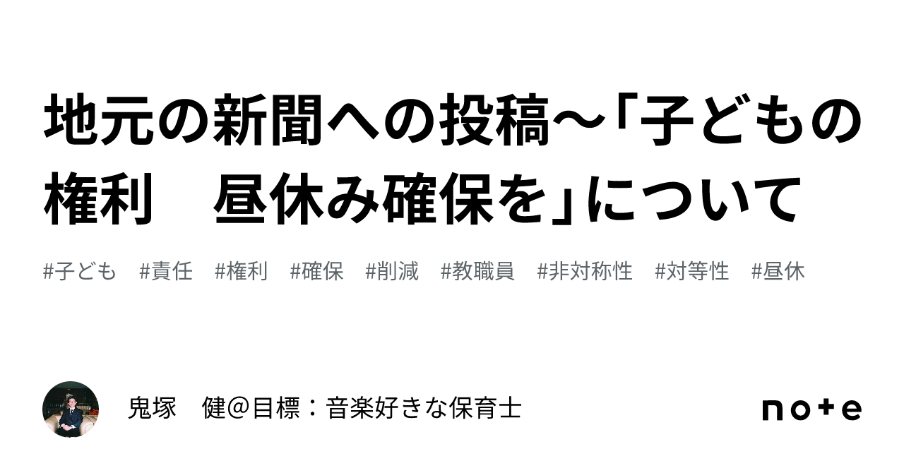 Submission to the local newspaper: Regarding 'Children's Rights: Ensure ...