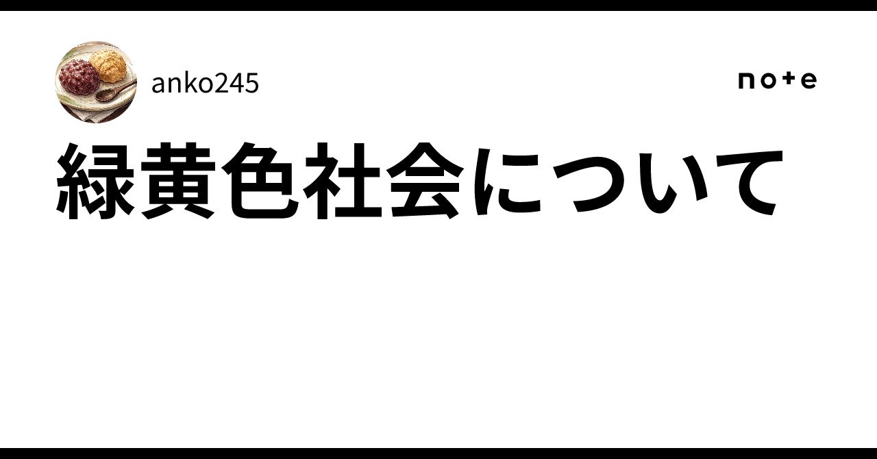 緑黄色社会について