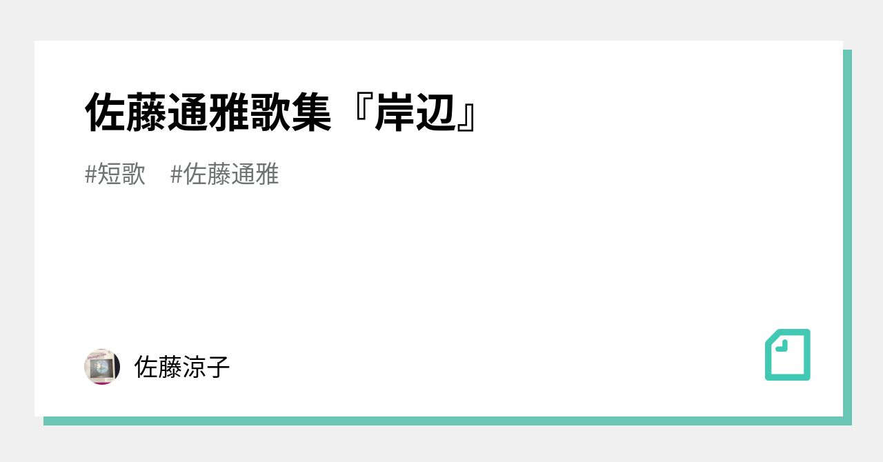 連灯 佐藤通雅歌集  /短歌研究社/佐藤通雅（単行本） 連灯: 佐藤通雅歌集 | 佐藤通雅 |本 | 通販 | Amazon
