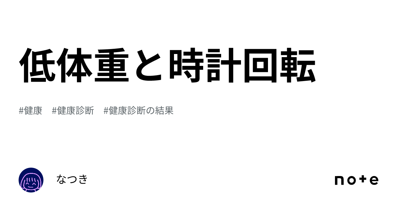 反時計回転 オファー 痩せ