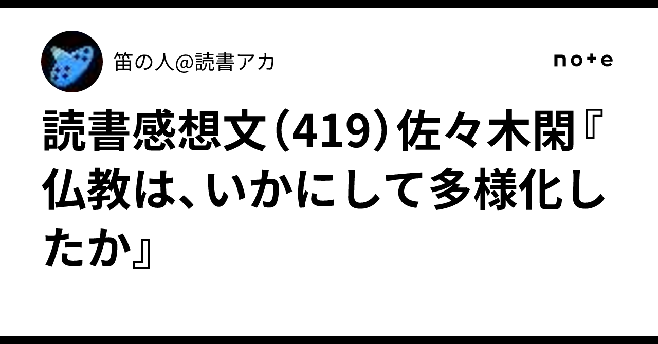 【中古】 インド仏教変移論 なぜ仏教は多様化したのか/大蔵出版/佐々木閑 中古】 インド仏教変移論 なぜ仏教は多様化したのか / 佐々木 閑