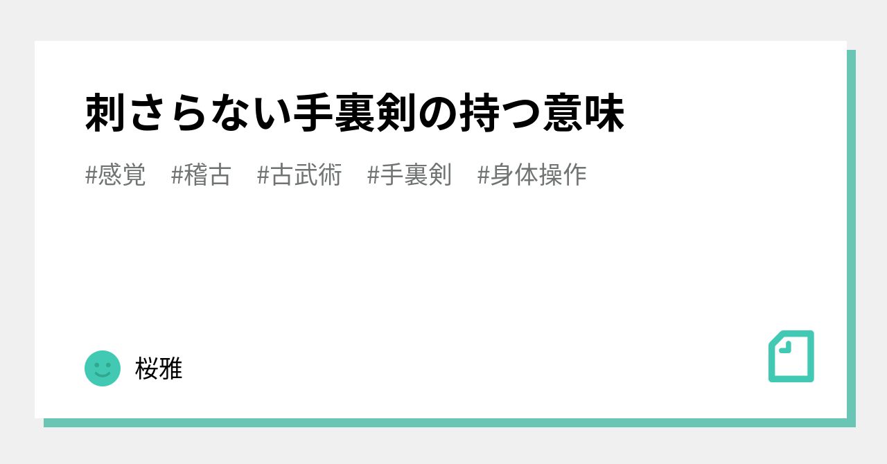 刺さらない手裏剣の持つ意味｜桜雅