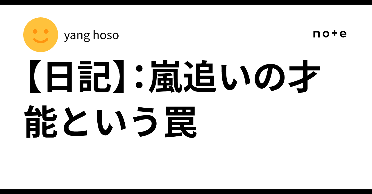 嵐追いの才能 4枚セット 日本語版 オンライン通販