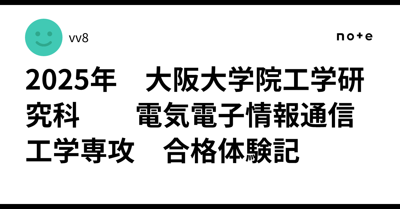 大阪大学大学院 電気電子情報通信工学専攻 院試問題(電磁理論)(2015