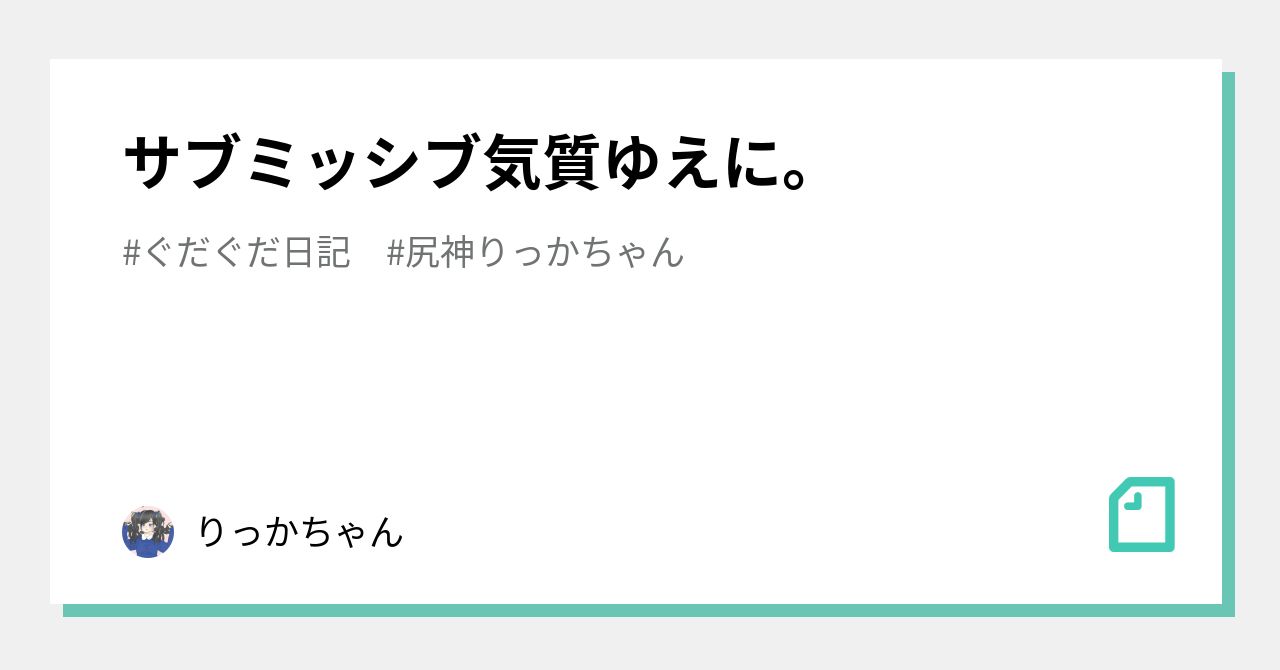 サブミッシブ と は