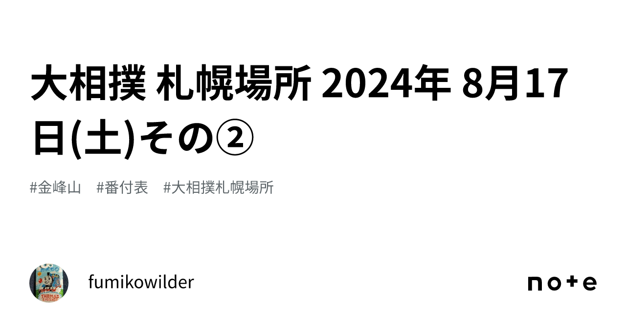 大相撲札幌場所【お土産セット券】2024.8.17(土) 【公式通販】 大相撲札幌場所【お土産セット券】2024.8.17(土) 【公式通販】