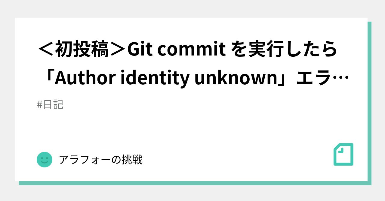 git-commit-author-identity-unknown