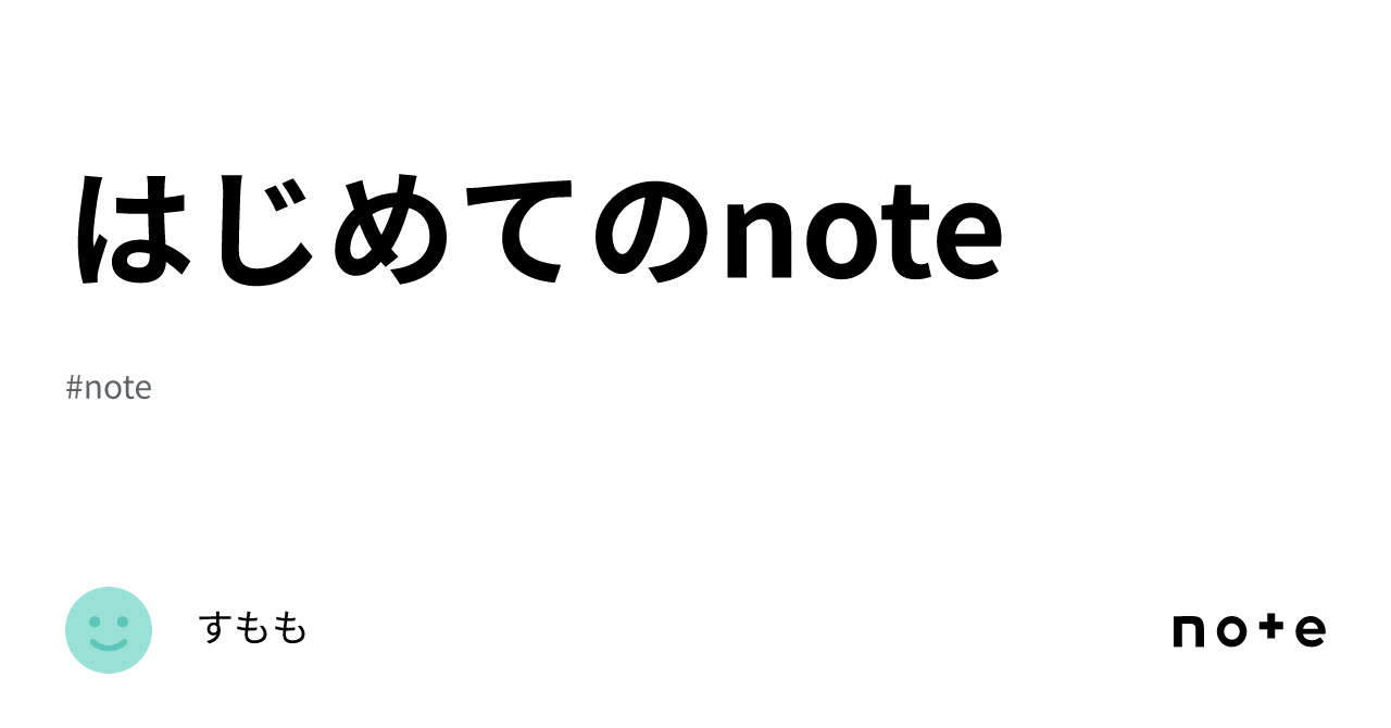 はじめてのnote｜すもも