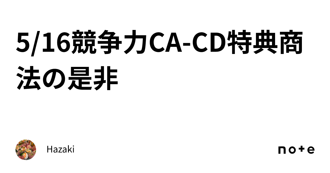 cd オファー 商法