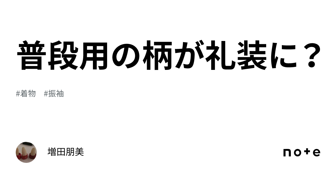 着物 トップ ルール うるさい