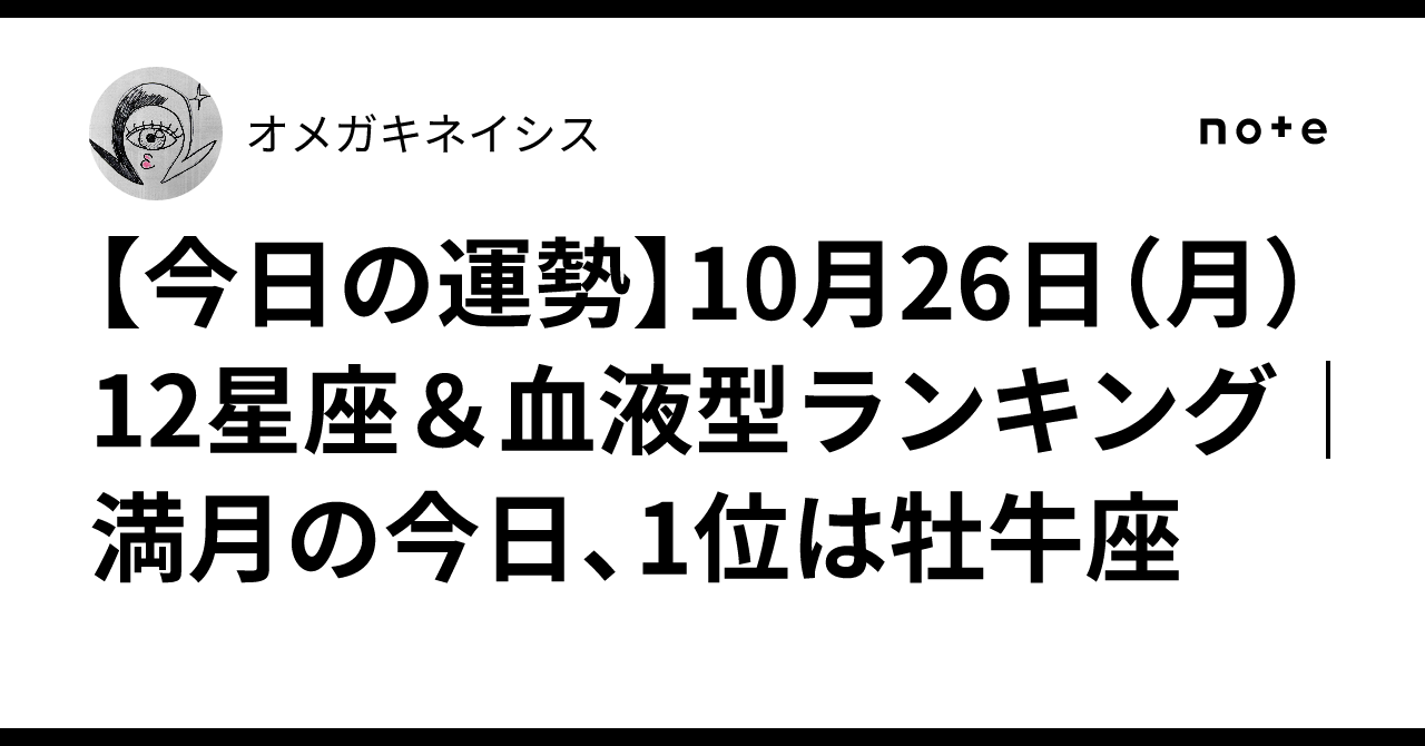 [Today's Horoscope] October 26 (Mon) 12 Zodiac Signs & Blood Type ...