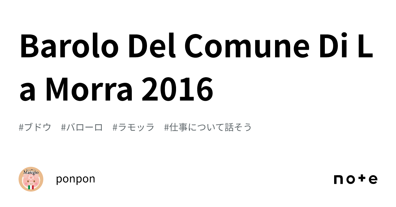 Barolo Del Comune Di La Morra 2016｜LE RICETTE REGIONALI ITALIANE