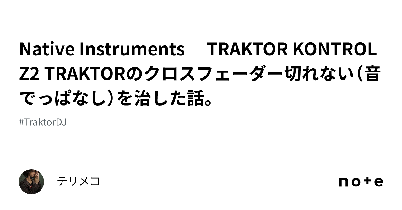 超美品！traktor KONTROL Z2 動作問題無し！