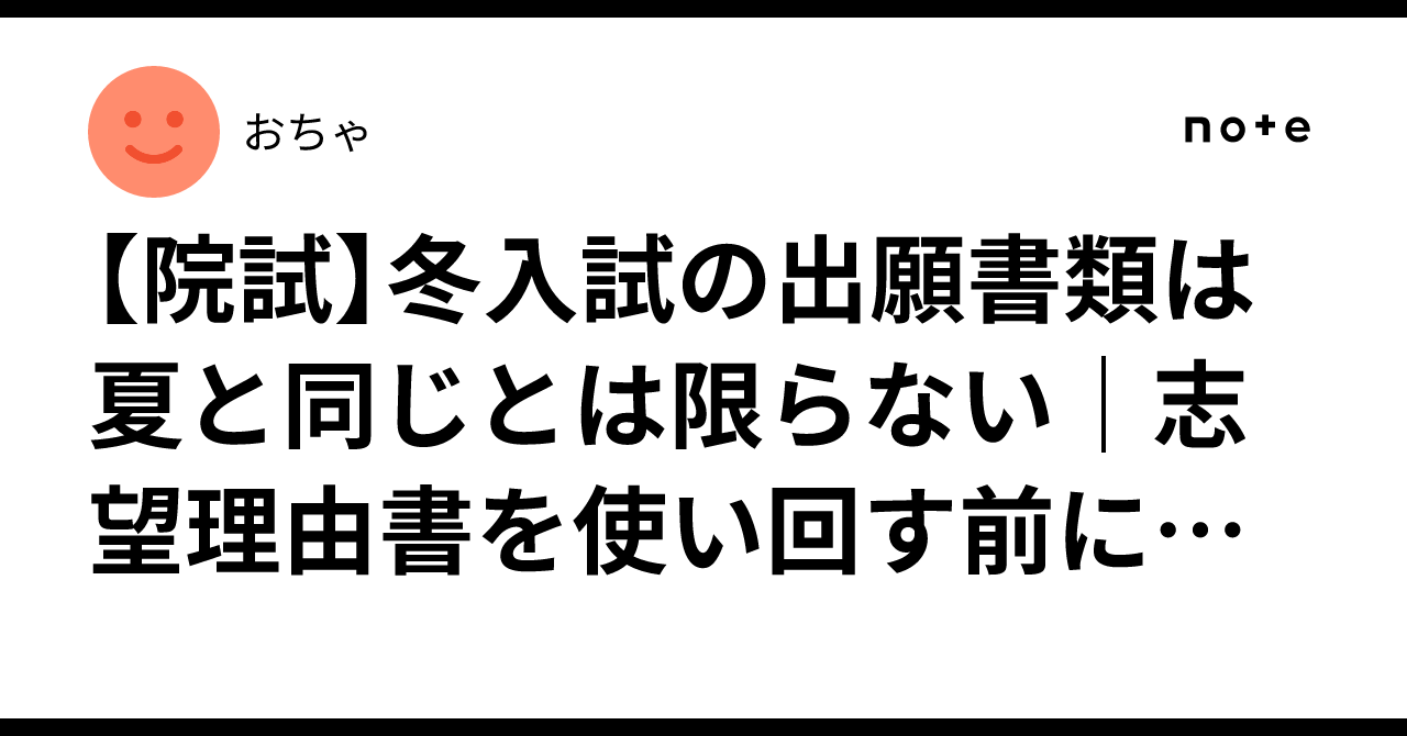 [Graduate School Entrance Exam] Winter application documents are not ...