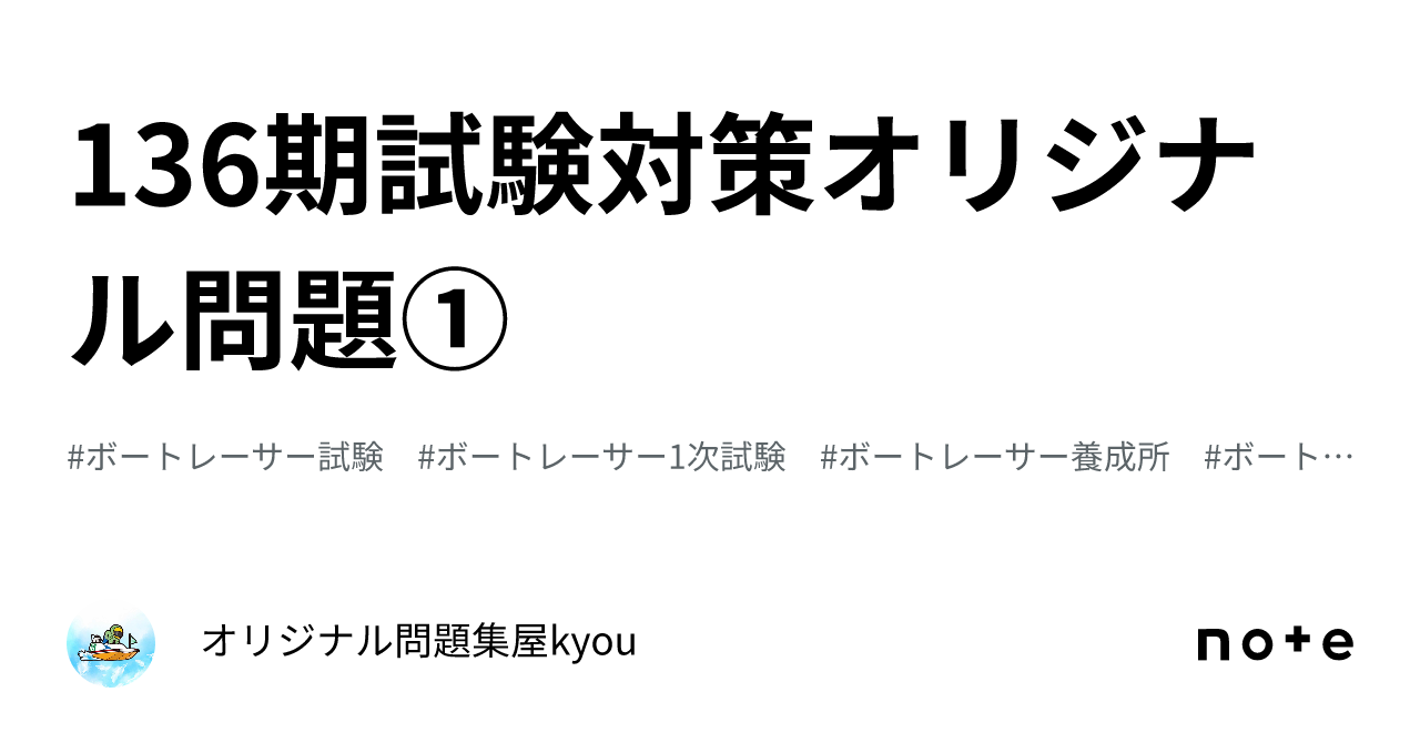 136期試験対策オリジナル問題①｜オリジナル問題集屋kyou