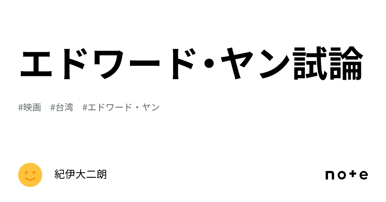 エドワード・ヤン 再考/再見 abitur.gnesin-academy.ru