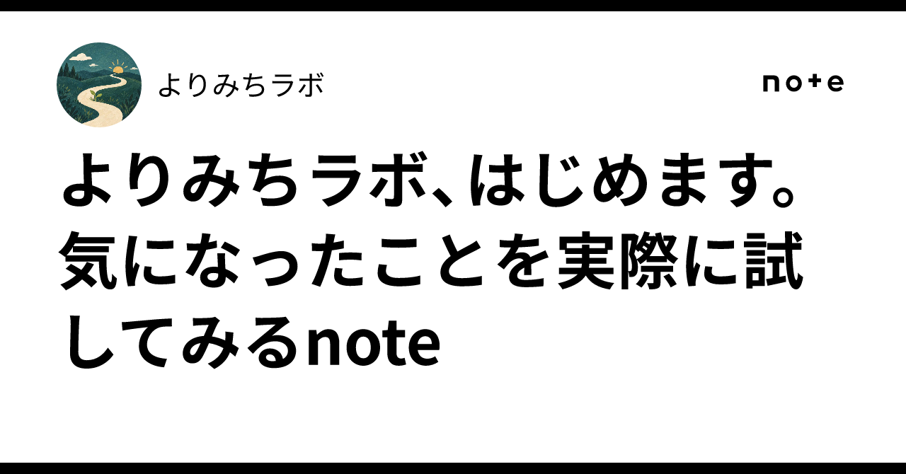 Starting Yorimichi Lab: A note about trying out things that pique my ...