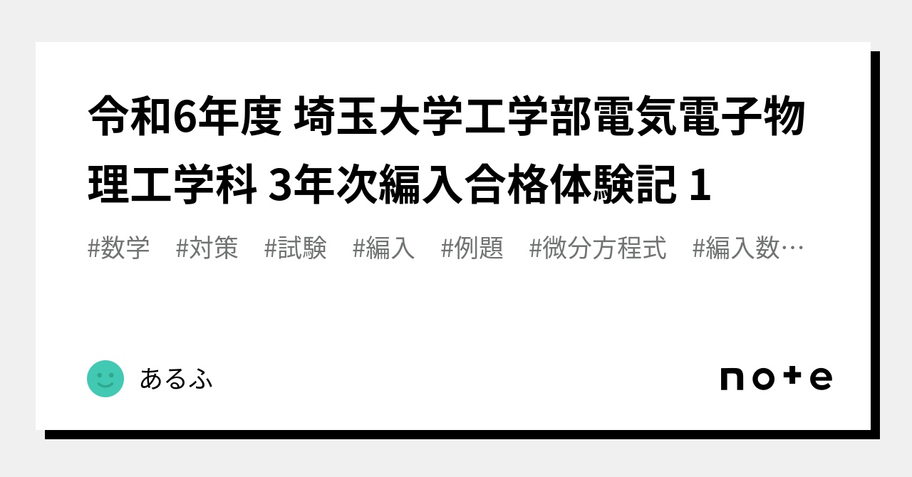 埼玉大学工学部 入学試験過去問 16年分！！ ショップ