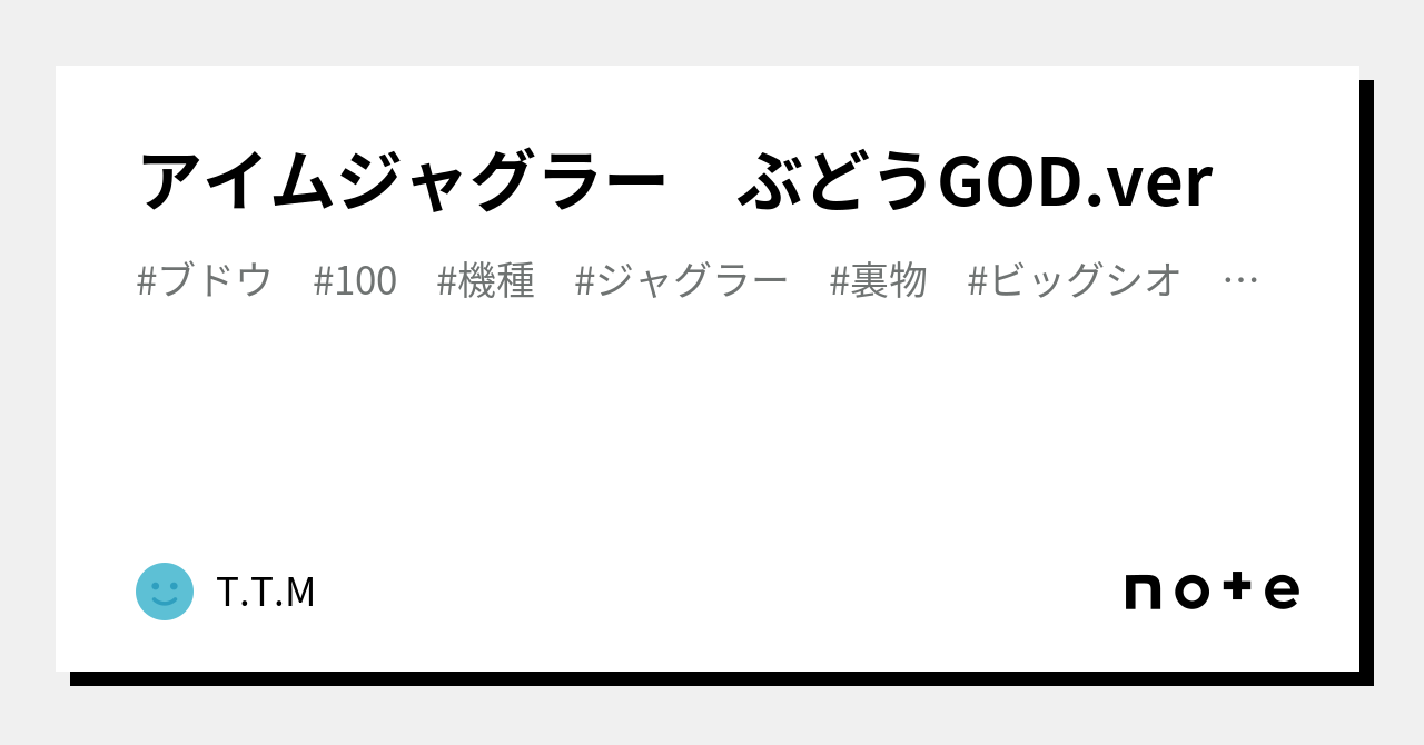 アイムジャグラー ぶどうGOD.ver｜T.T.M